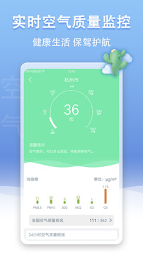 天气王截图