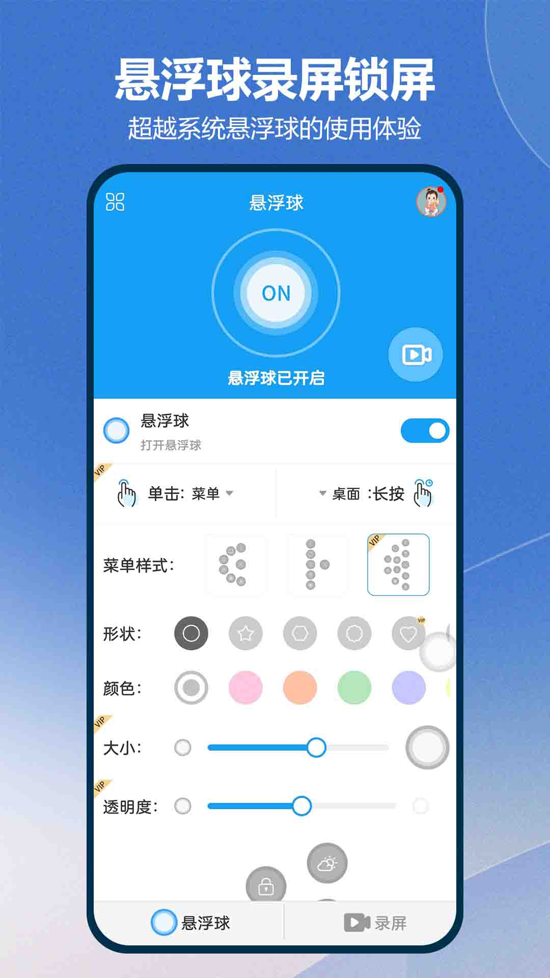 悬浮球录屏锁屏v4.4.177截图5