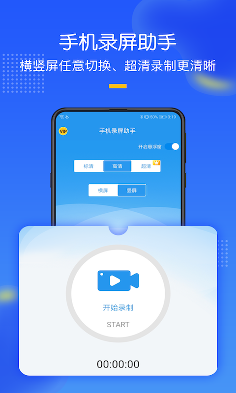 手机录屏v2.5.3截图4