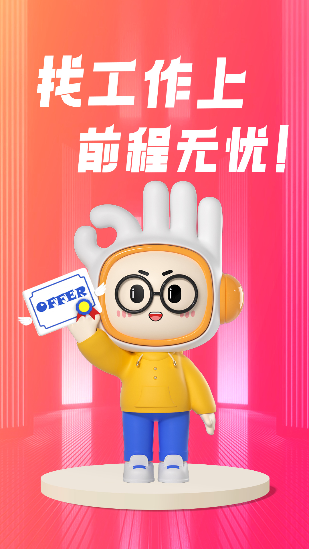 前程無憂51Job截圖預(yù)覽