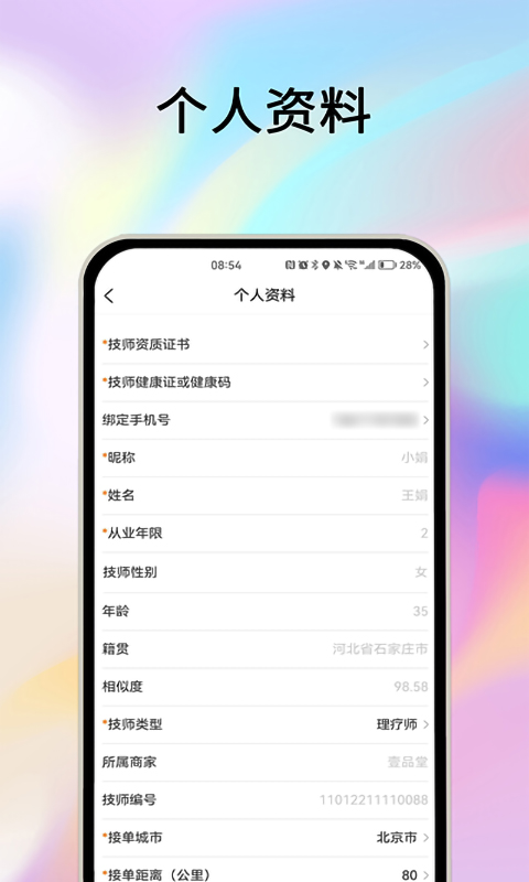 摩耶技师端v1.2.6截图2