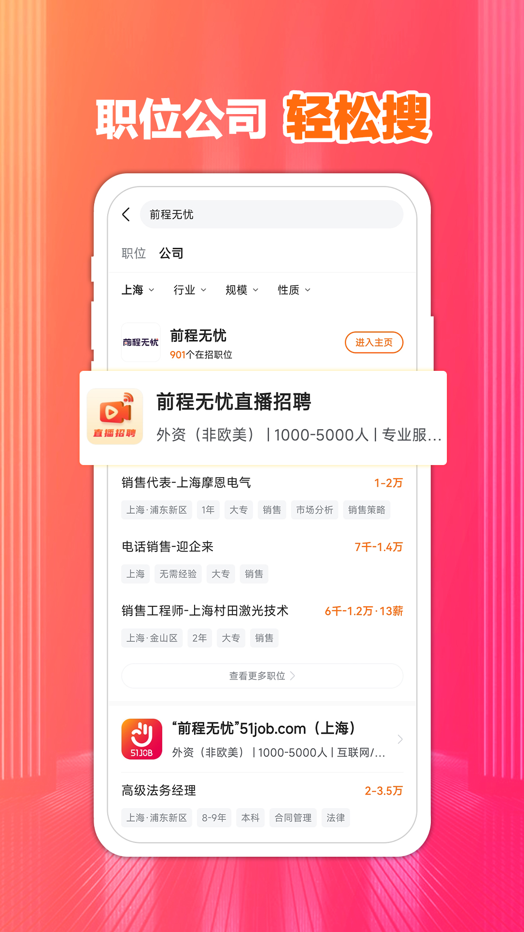 前程無憂51Job截圖預(yù)覽