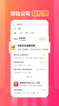 前程無憂51Job截圖