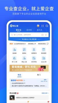 愛企查截圖