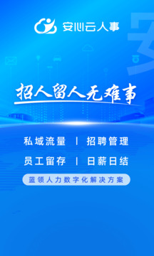 云人事企業(yè)版截圖