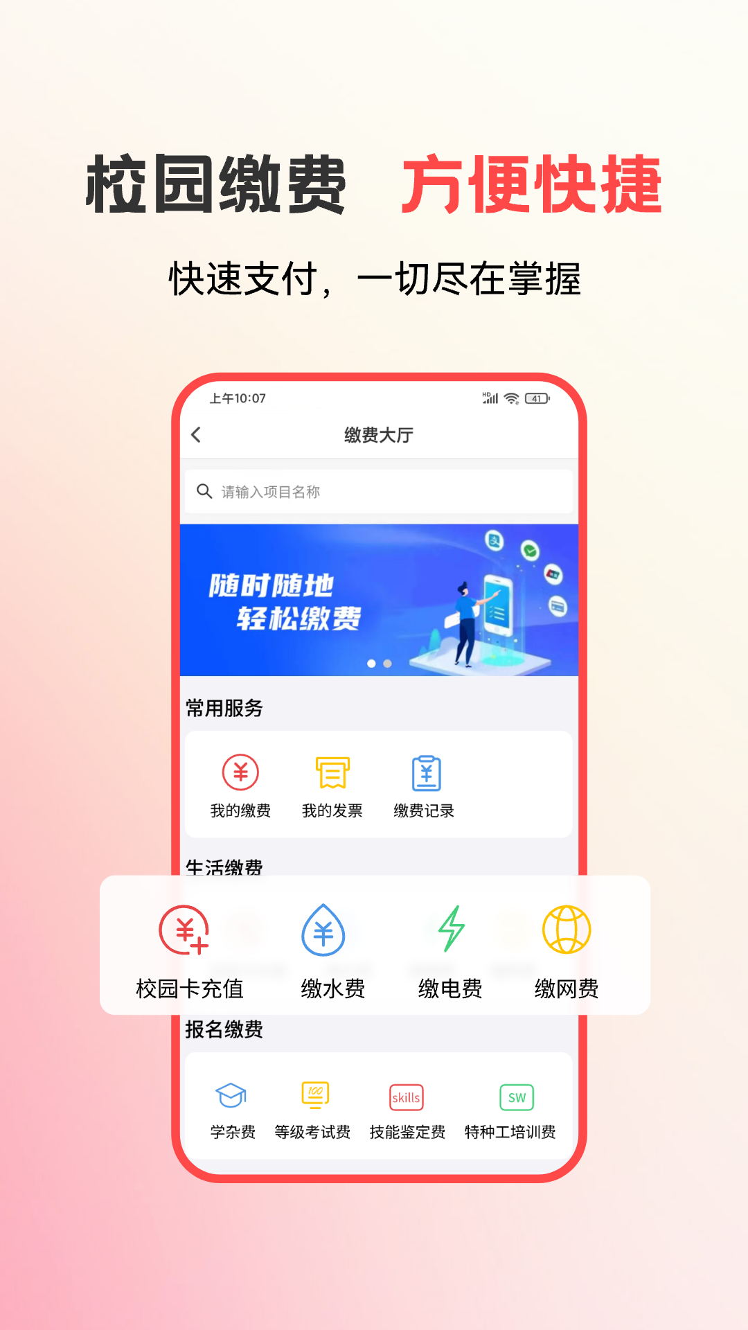 易校园v5.5.6截图4