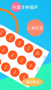 貓咪狗語翻譯器截圖
