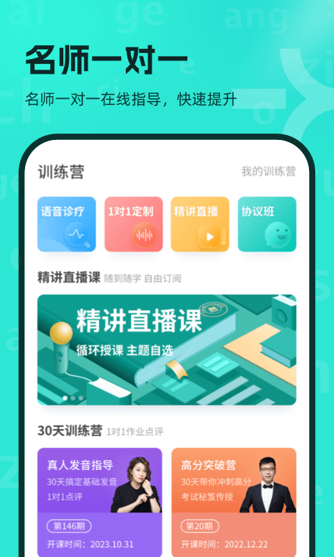 普通话学习v10.2.2截图3