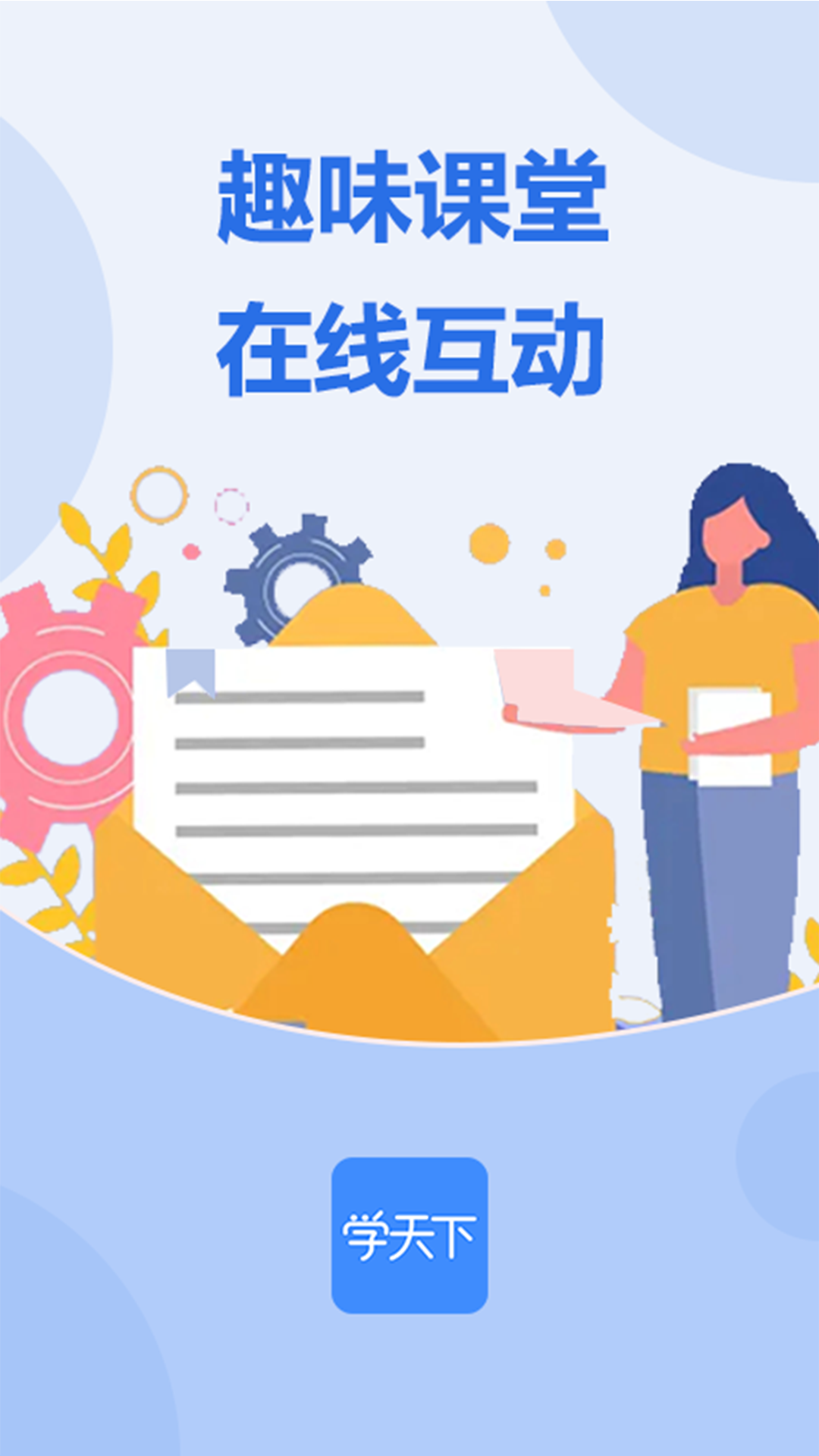 学天下v1.9.11截图4