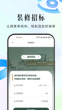 裝修行家截圖