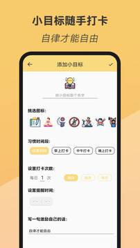 小目標(biāo)隨手打卡截圖