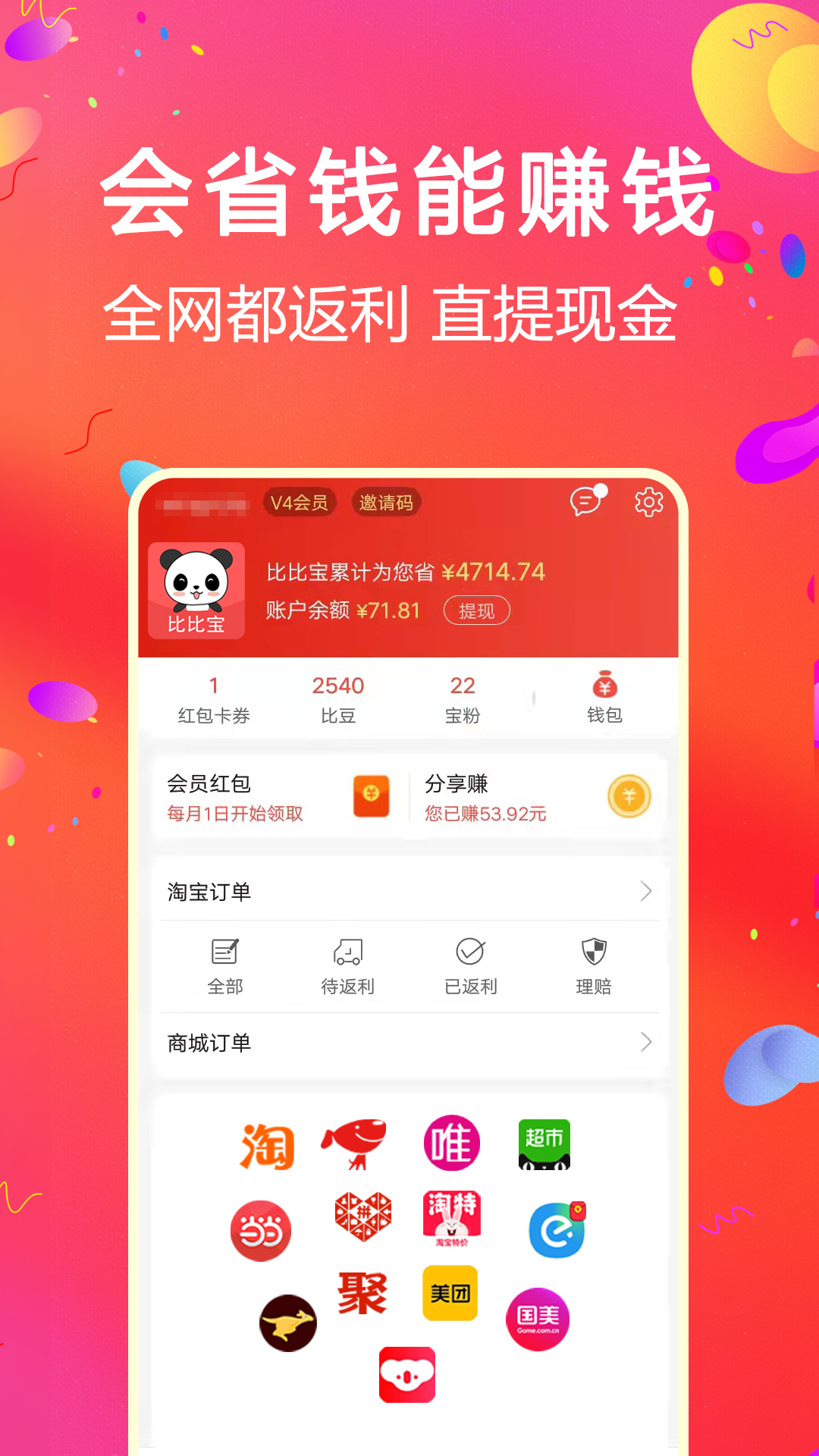 比比宝v6.5.4截图1