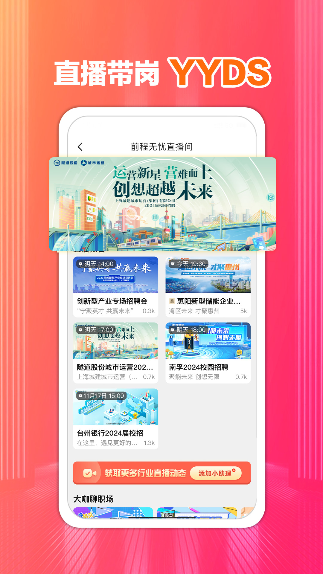 前程無憂51Job截圖預(yù)覽