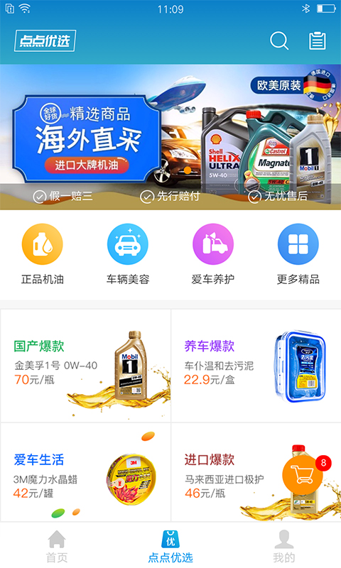 车点点商户版v7.0.0截图2