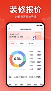 齊家裝修截圖