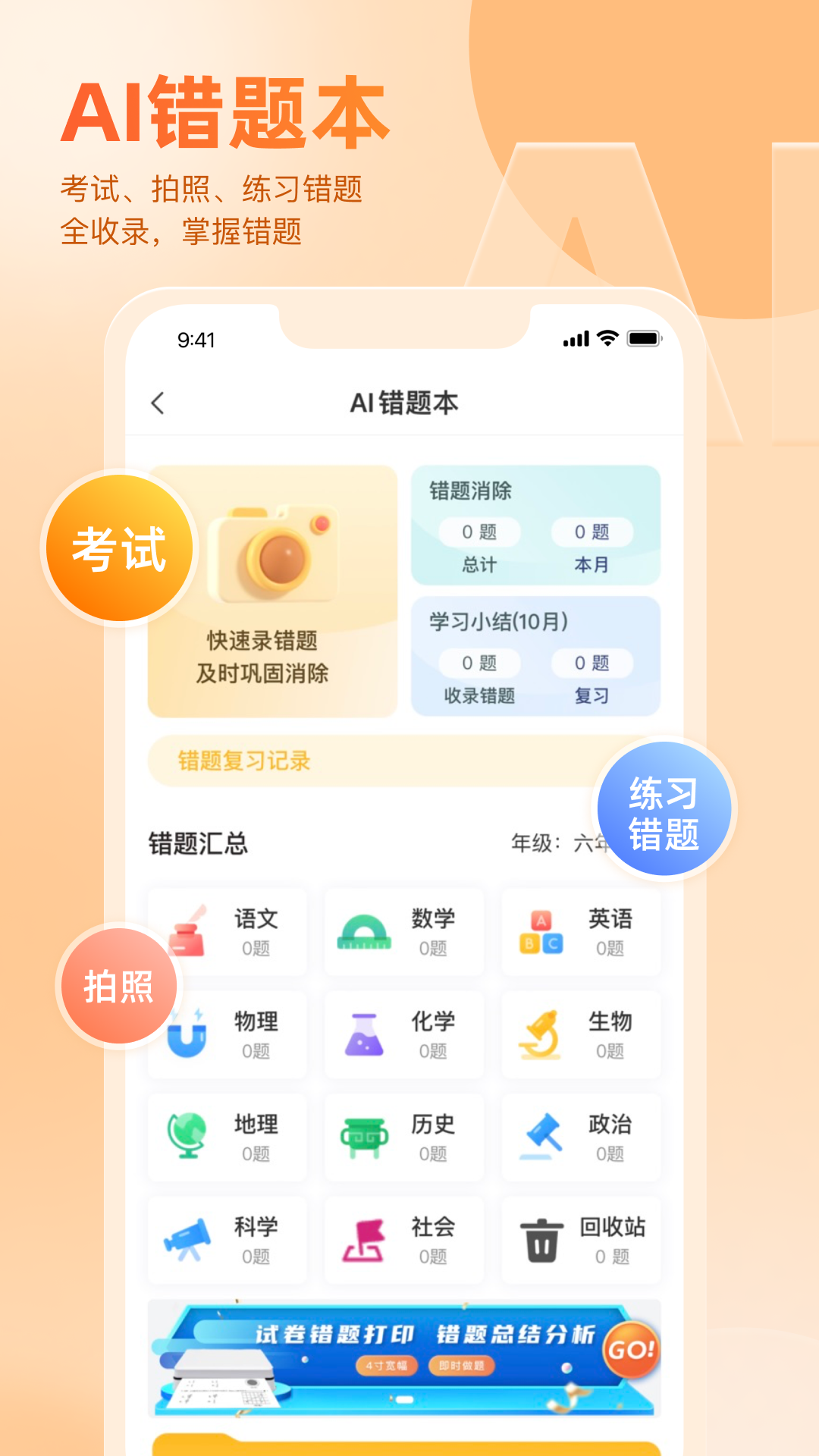 好分数家长版v3.32.28截图3