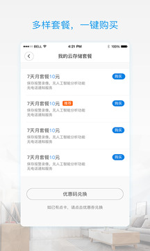 V380 Pro截圖