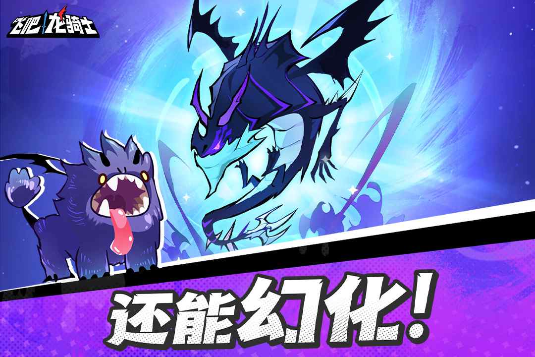 飛吧龍騎士截圖預(yù)覽