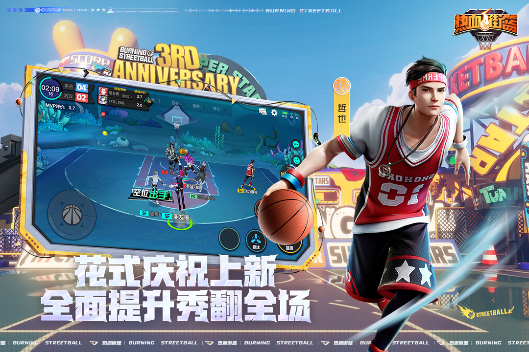 熱血街籃截圖預(yù)覽