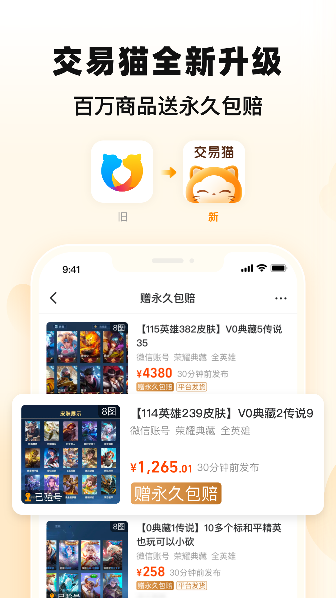 交易猫v9.6.1截图5