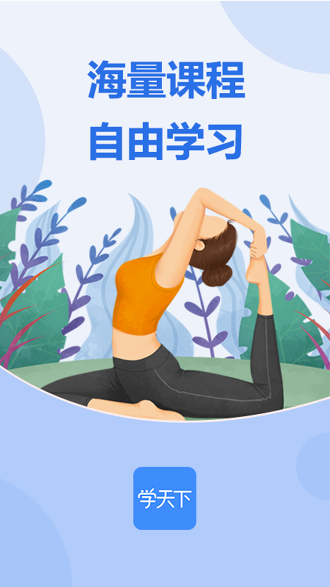 学天下v1.9.11截图1