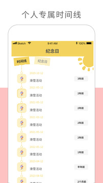 紀念日記錄截圖