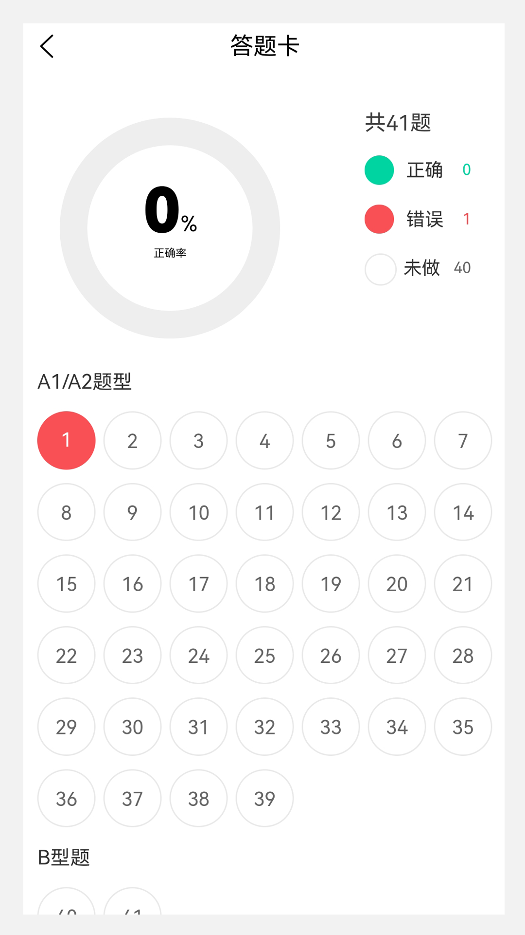 超声波医学新题库v1.2.0截图1