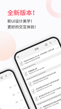 福昕PDF阅读器截图