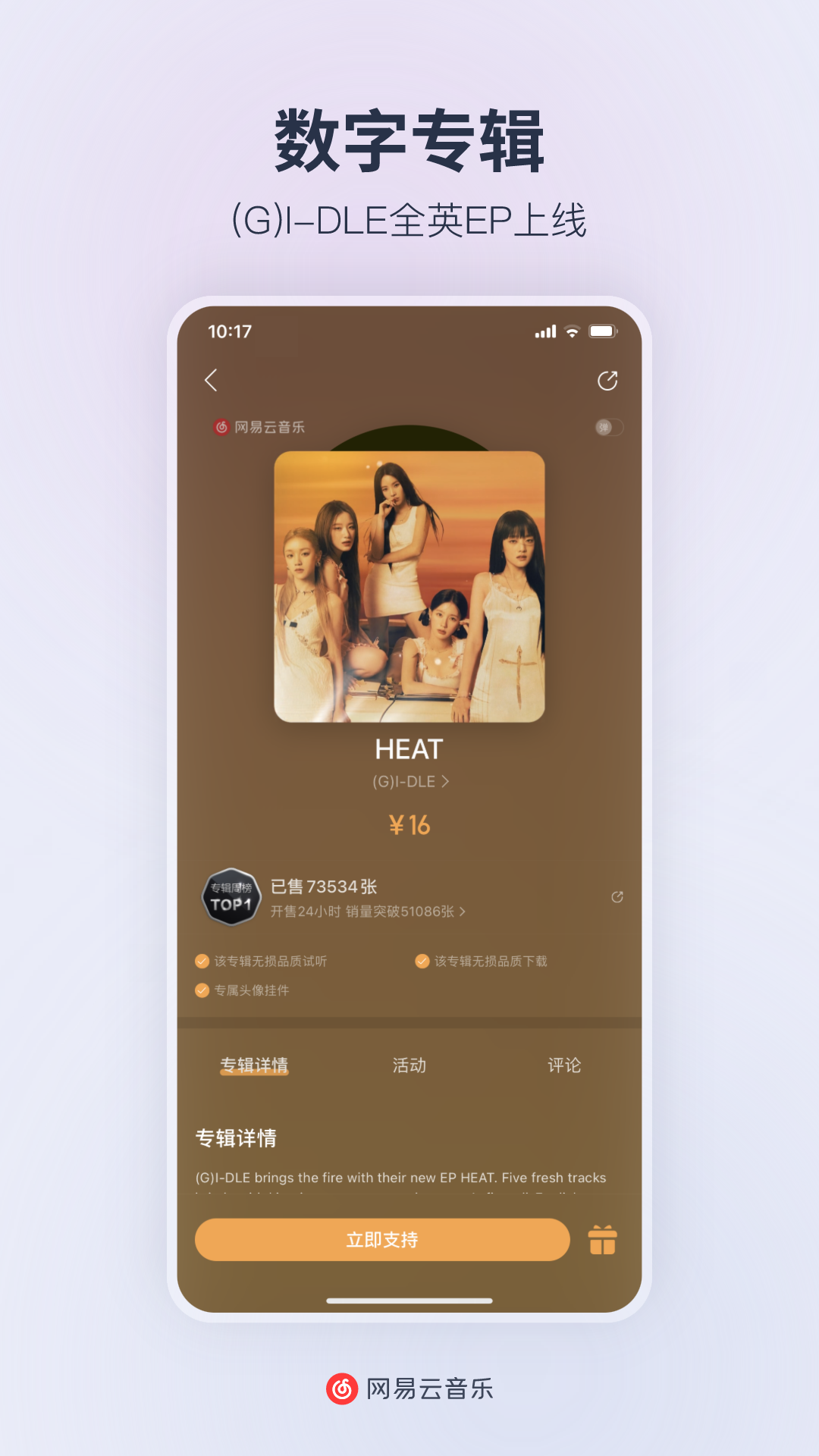 网易云音乐v8.20.30截图3