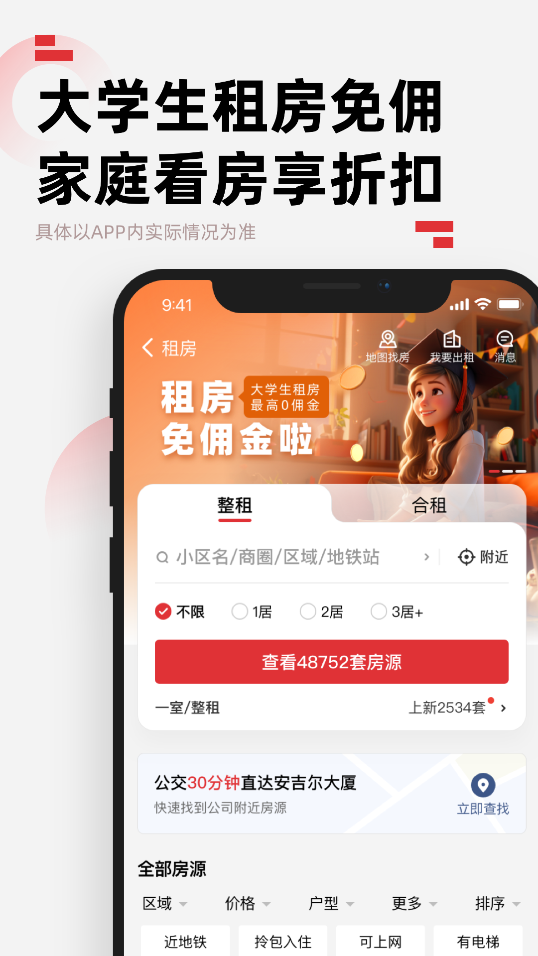 乐有家v8.8.3截图4