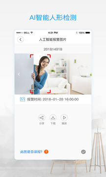 V380 Pro截圖