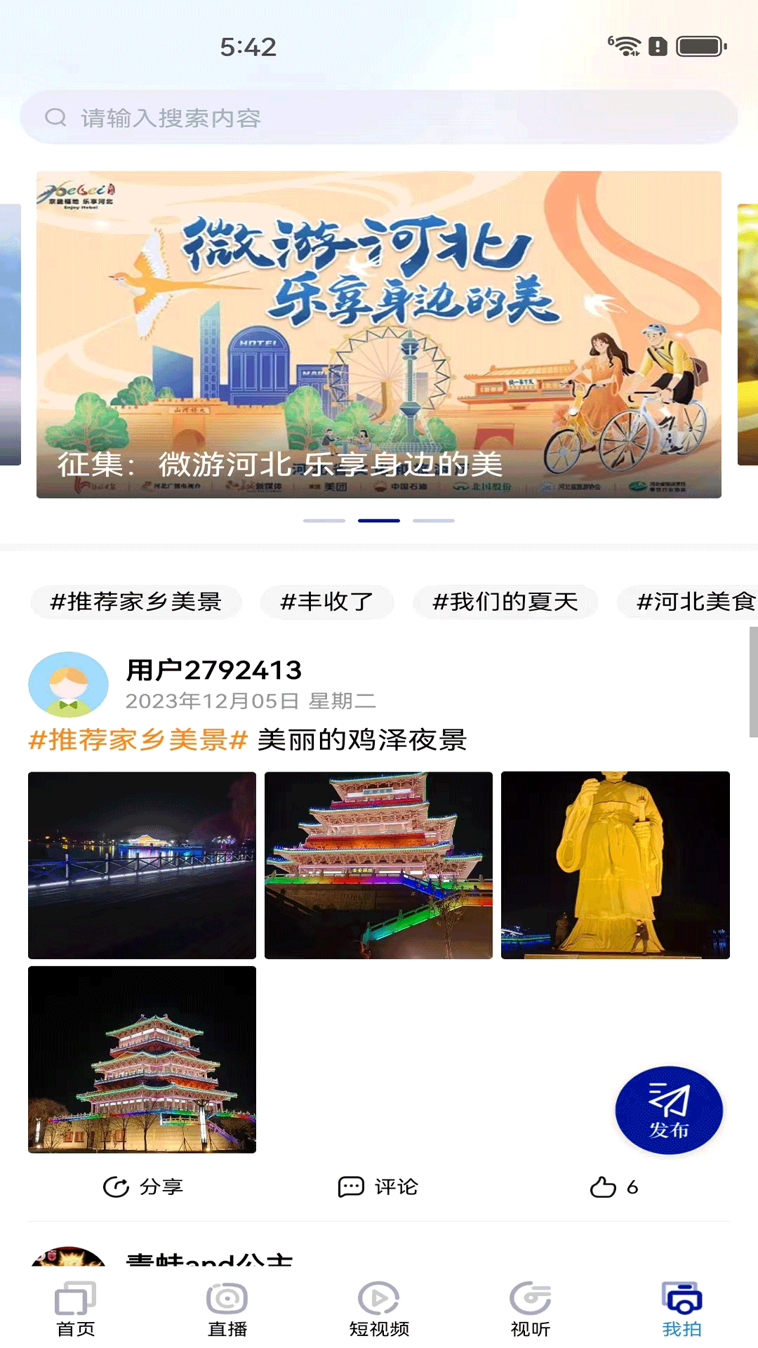 冀时v4.0.21截图1