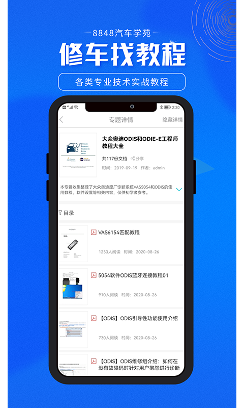 8848汽车学苑v1.4.2截图4