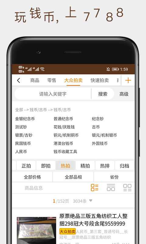 7788钱币v1.1.4截图2