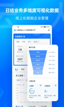 云人事企業(yè)版截圖