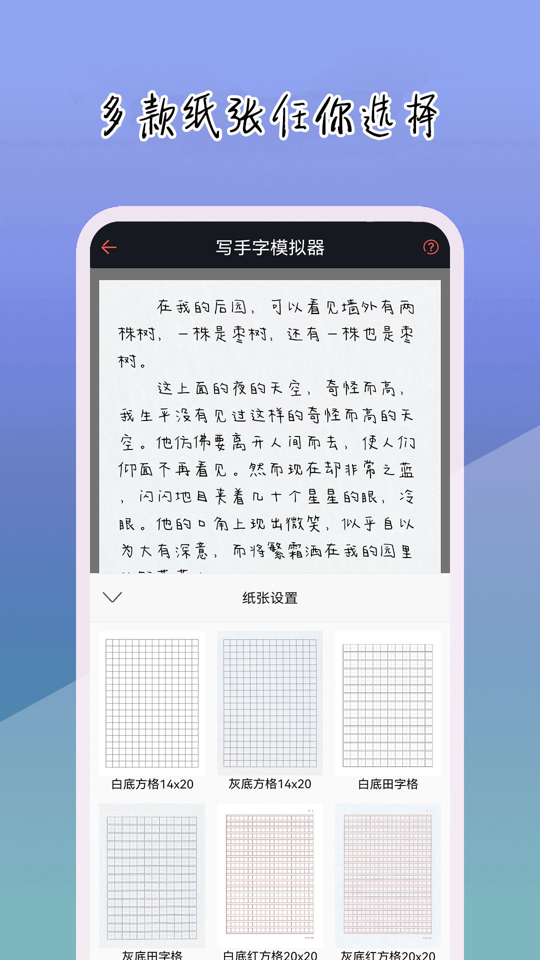 手写字模拟器截图4