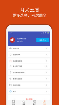 月犬云盾截圖