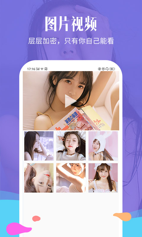 相冊(cè)加密精靈截圖預(yù)覽