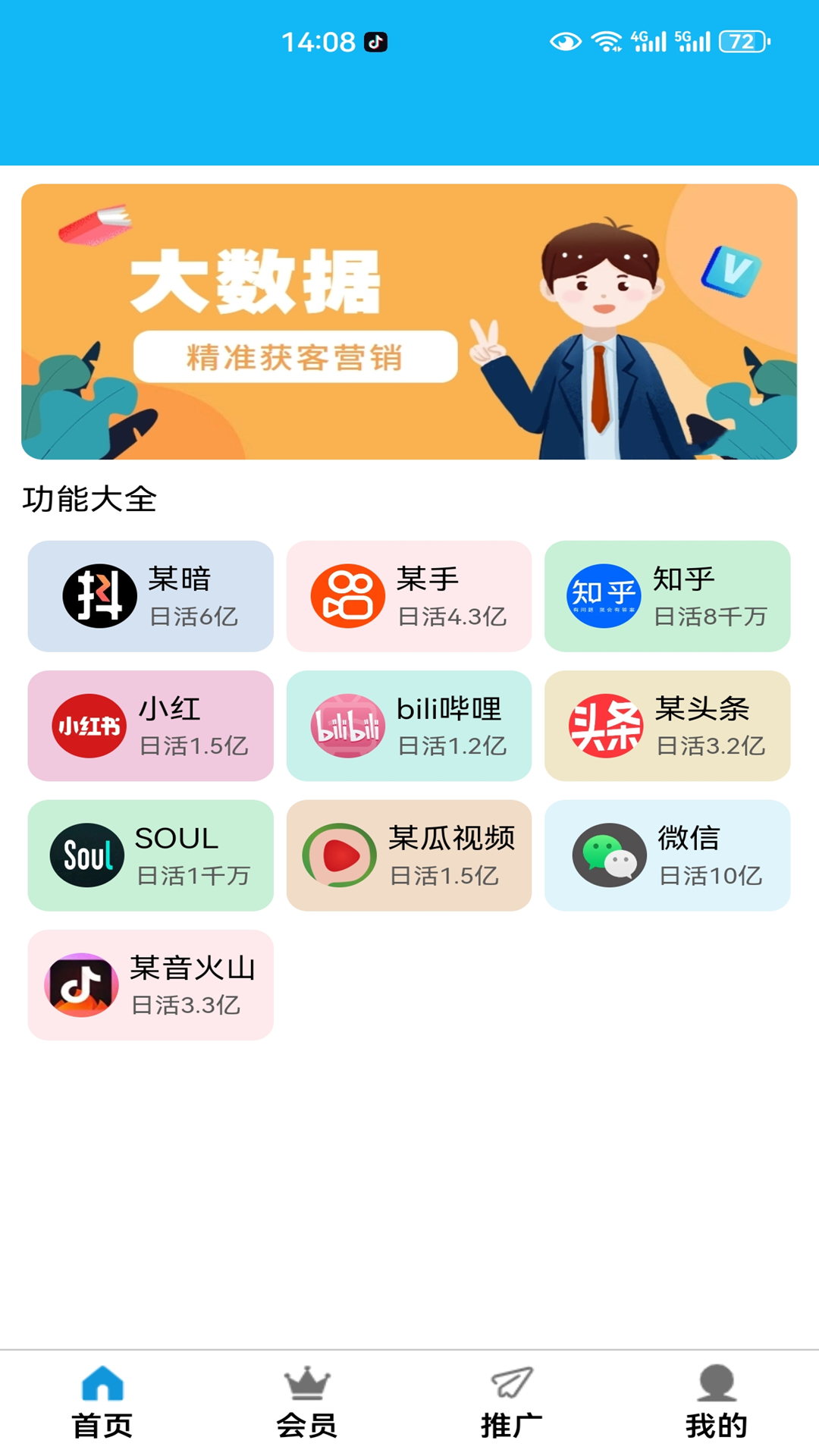 特会推截图1