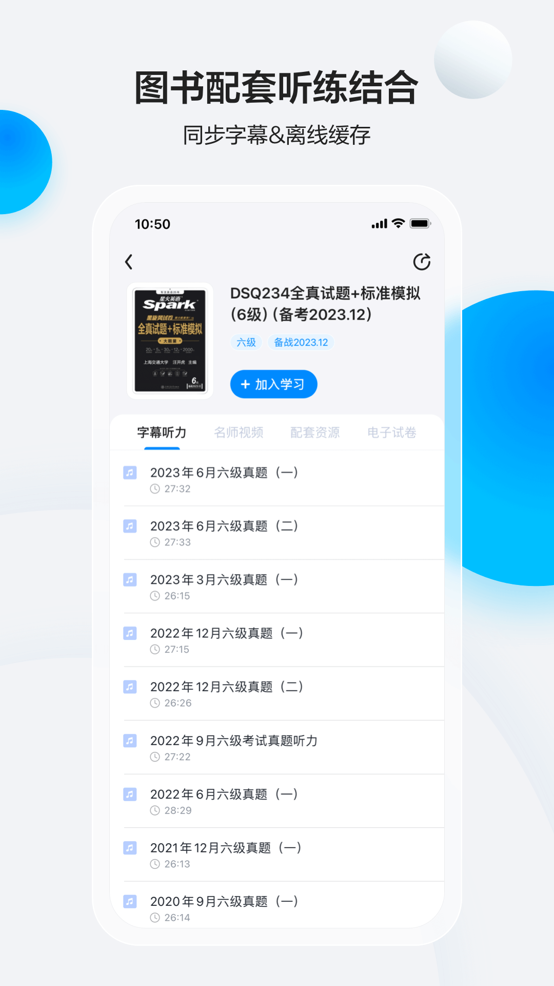 星火英语v5.3.3截图2