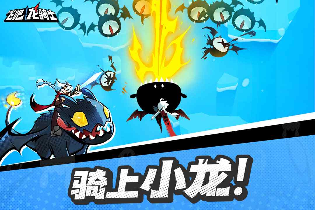 飛吧龍騎士截圖預(yù)覽