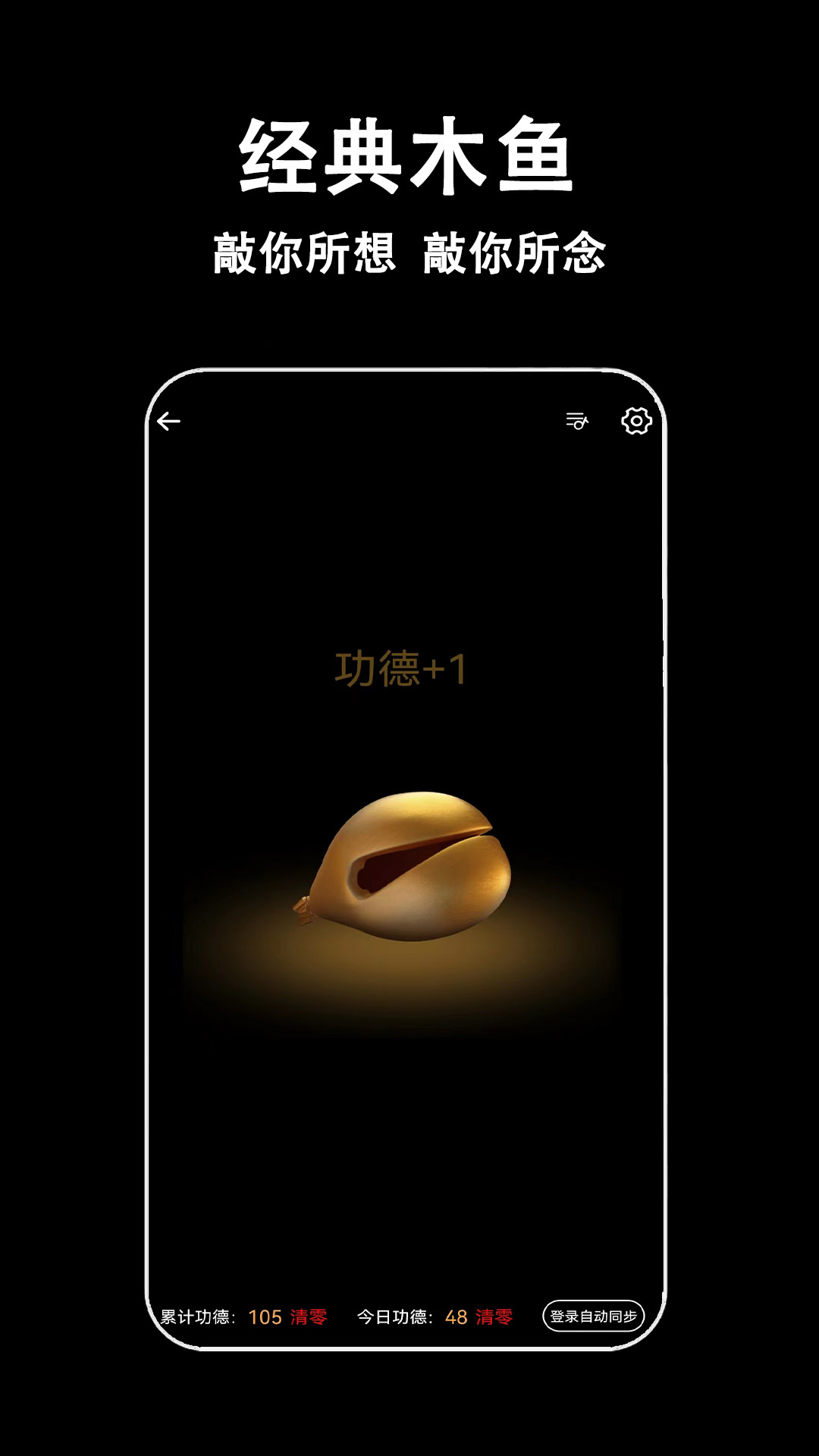 指尖木魚(yú)截圖預(yù)覽