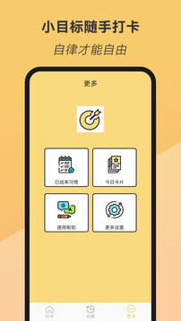 小目標(biāo)隨手打卡截圖