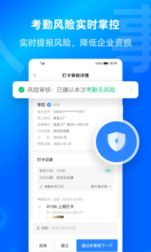 云人事企業(yè)版截圖