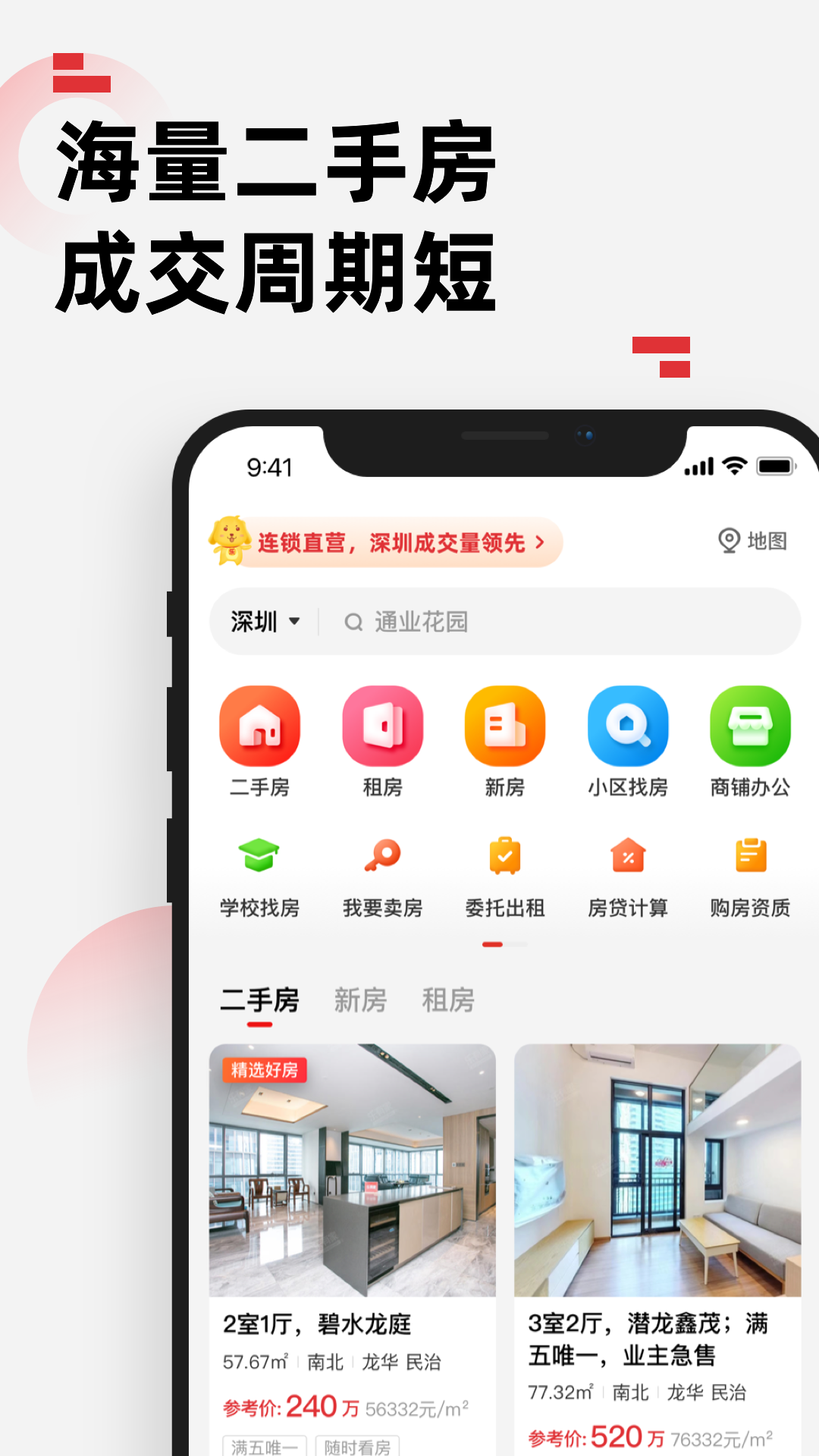 乐有家v8.8.3截图5