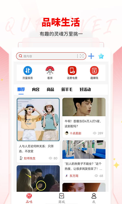 趣品味v1.7.1截图1