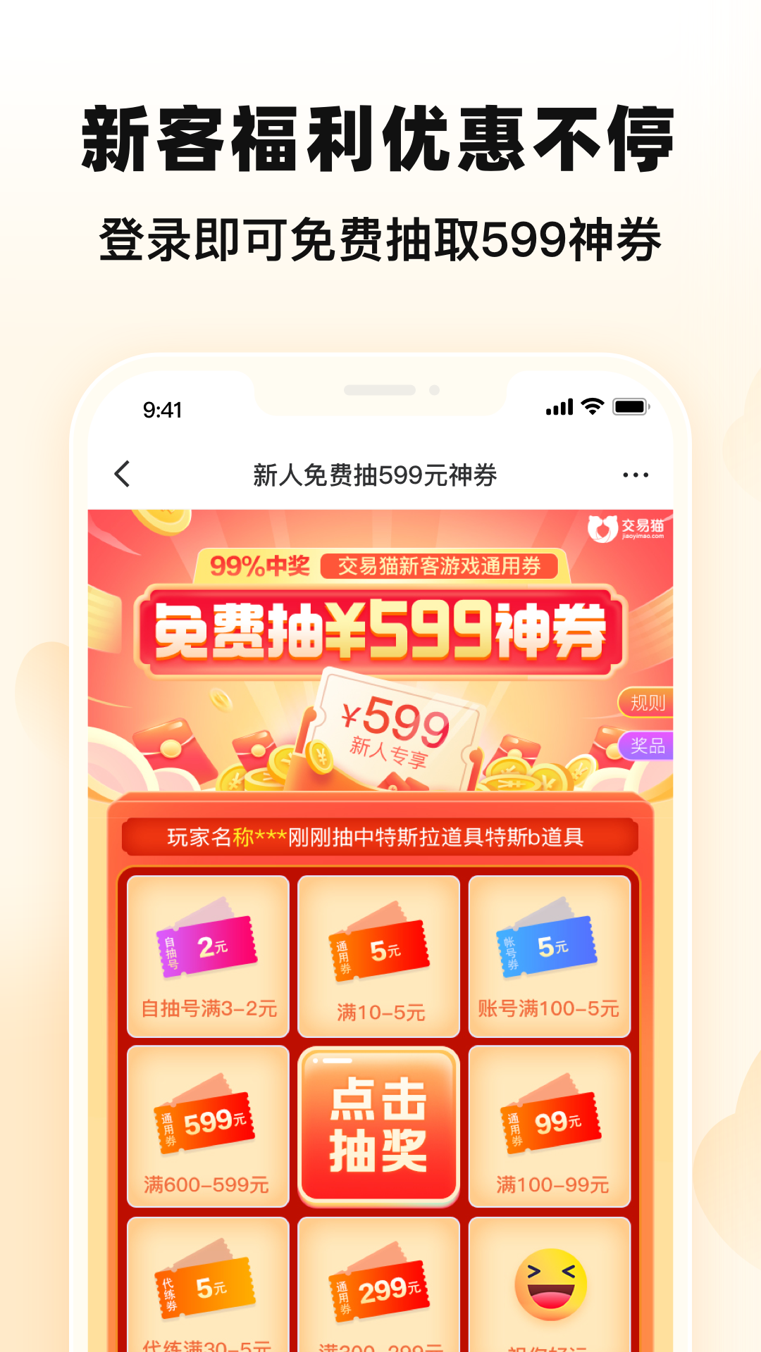 交易猫v9.6.1截图4