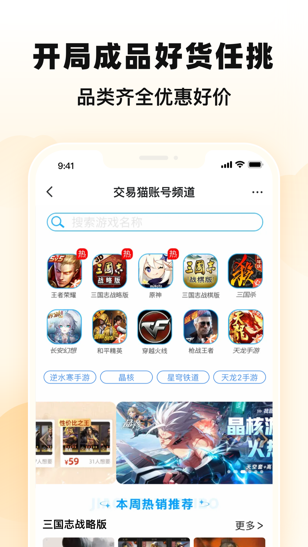 交易猫v9.6.1截图2