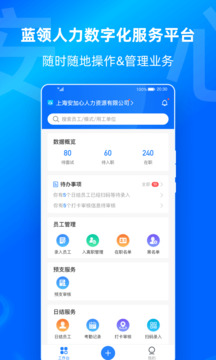云人事企業(yè)版截圖