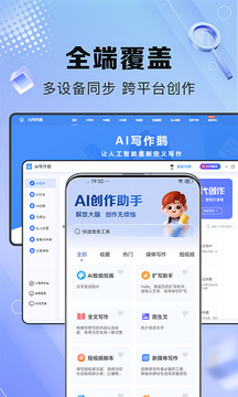 AI寫作鵝截圖